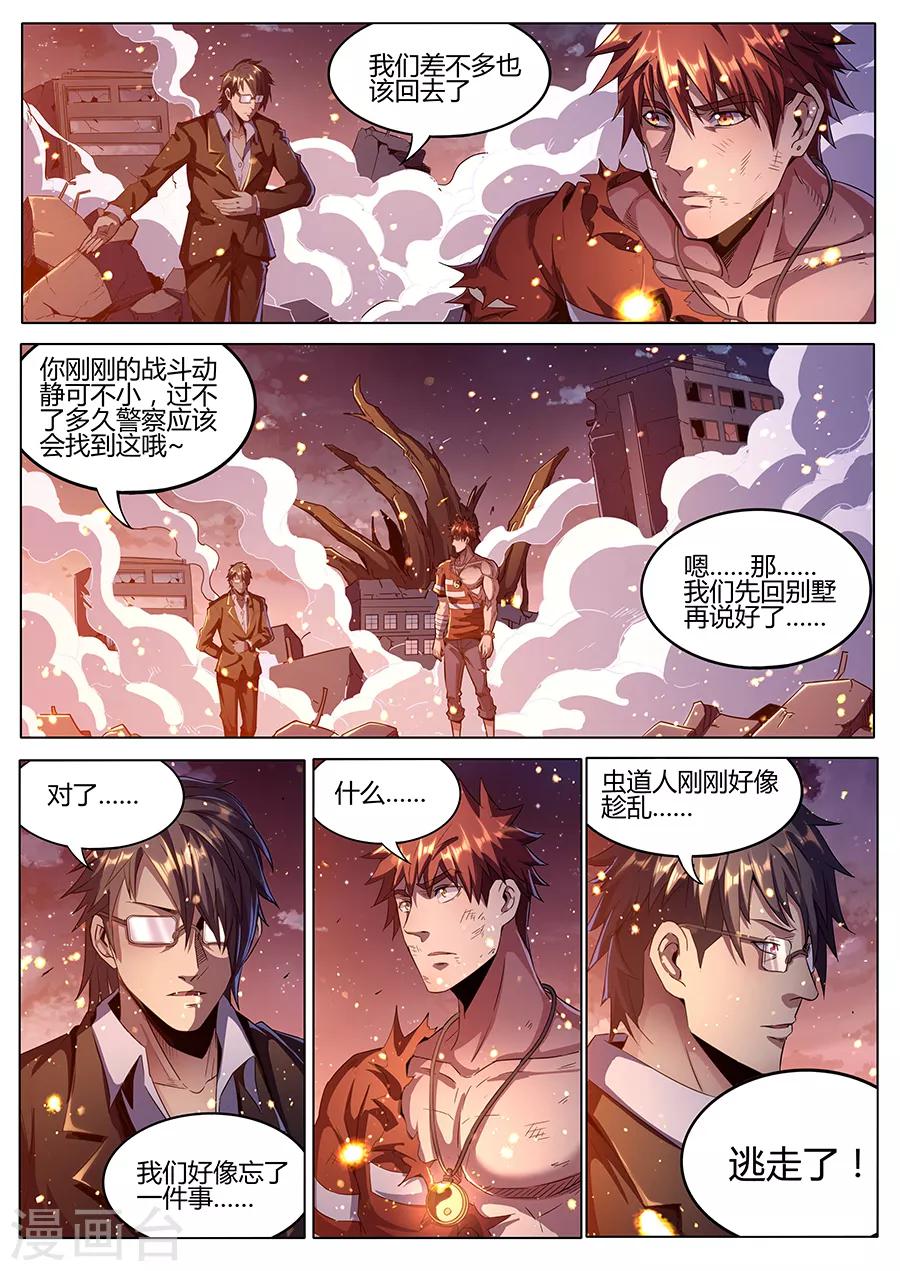 《我的房客是妖怪》第183话 婆娑神髓 第20页