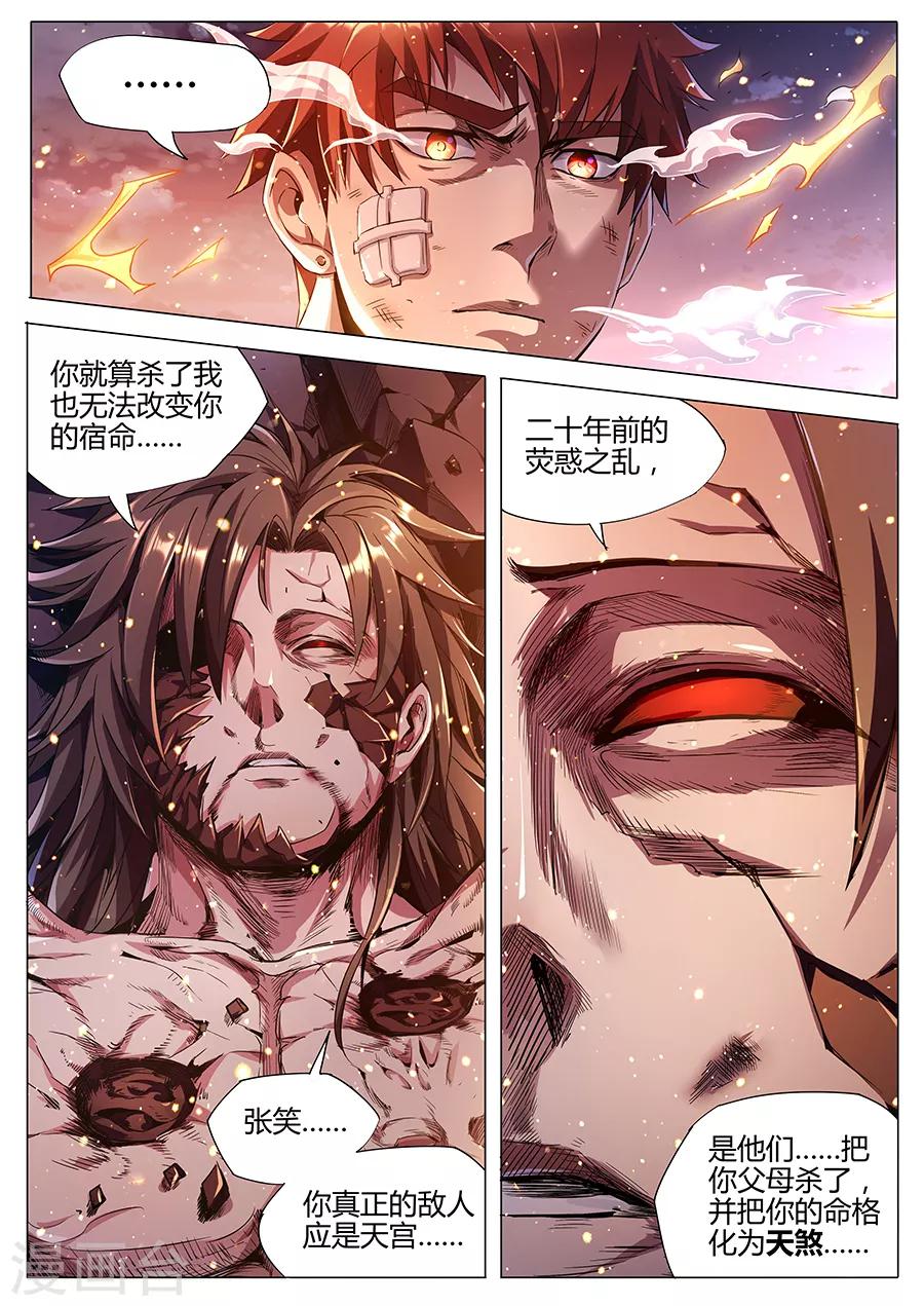 《我的房客是妖怪》第183话 婆娑神髓 第3页