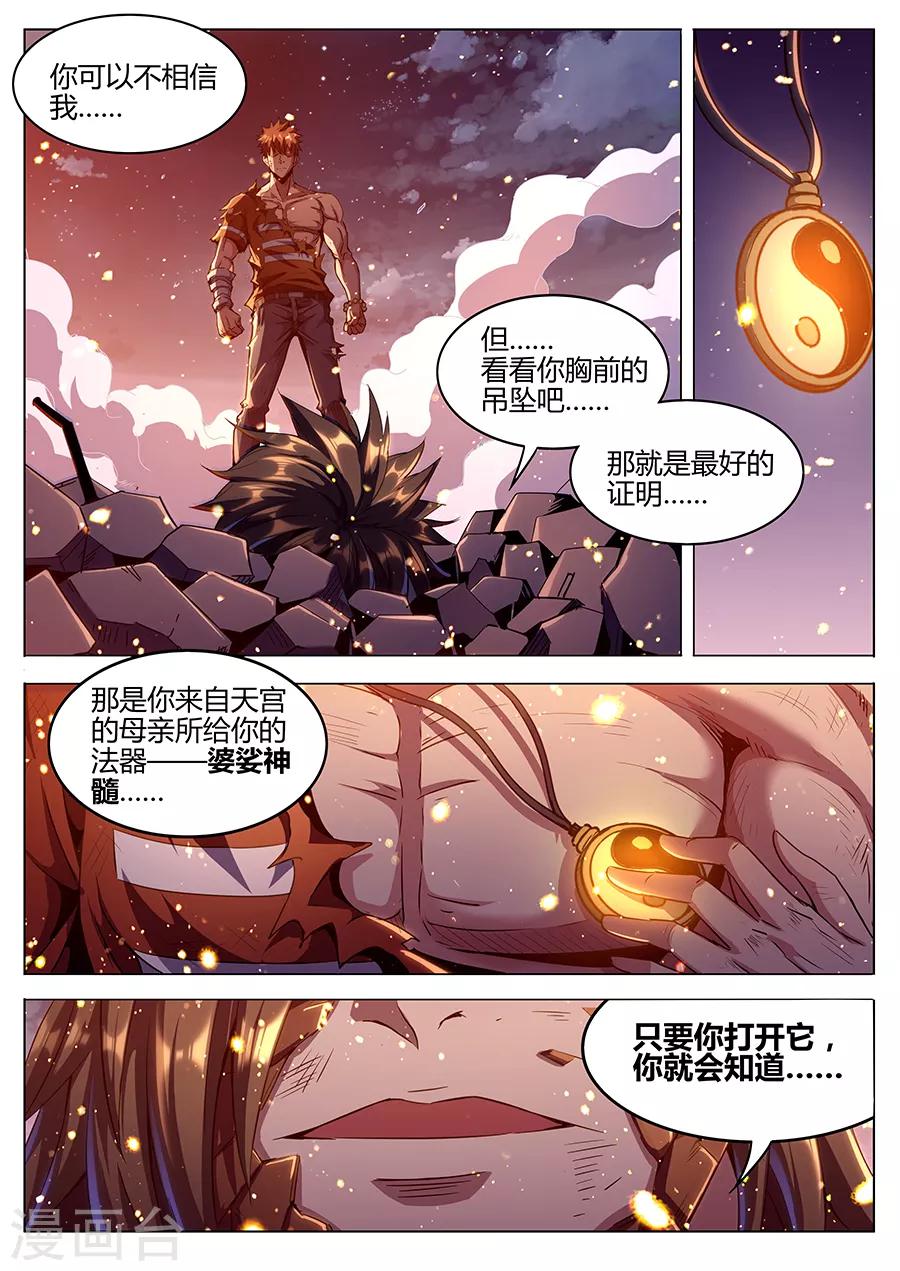 《我的房客是妖怪》第183话 婆娑神髓 第4页