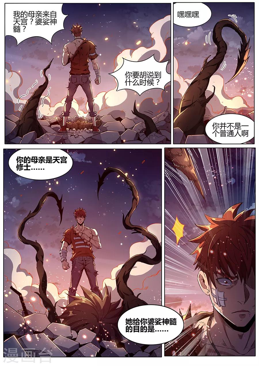 《我的房客是妖怪》第183话 婆娑神髓 第5页