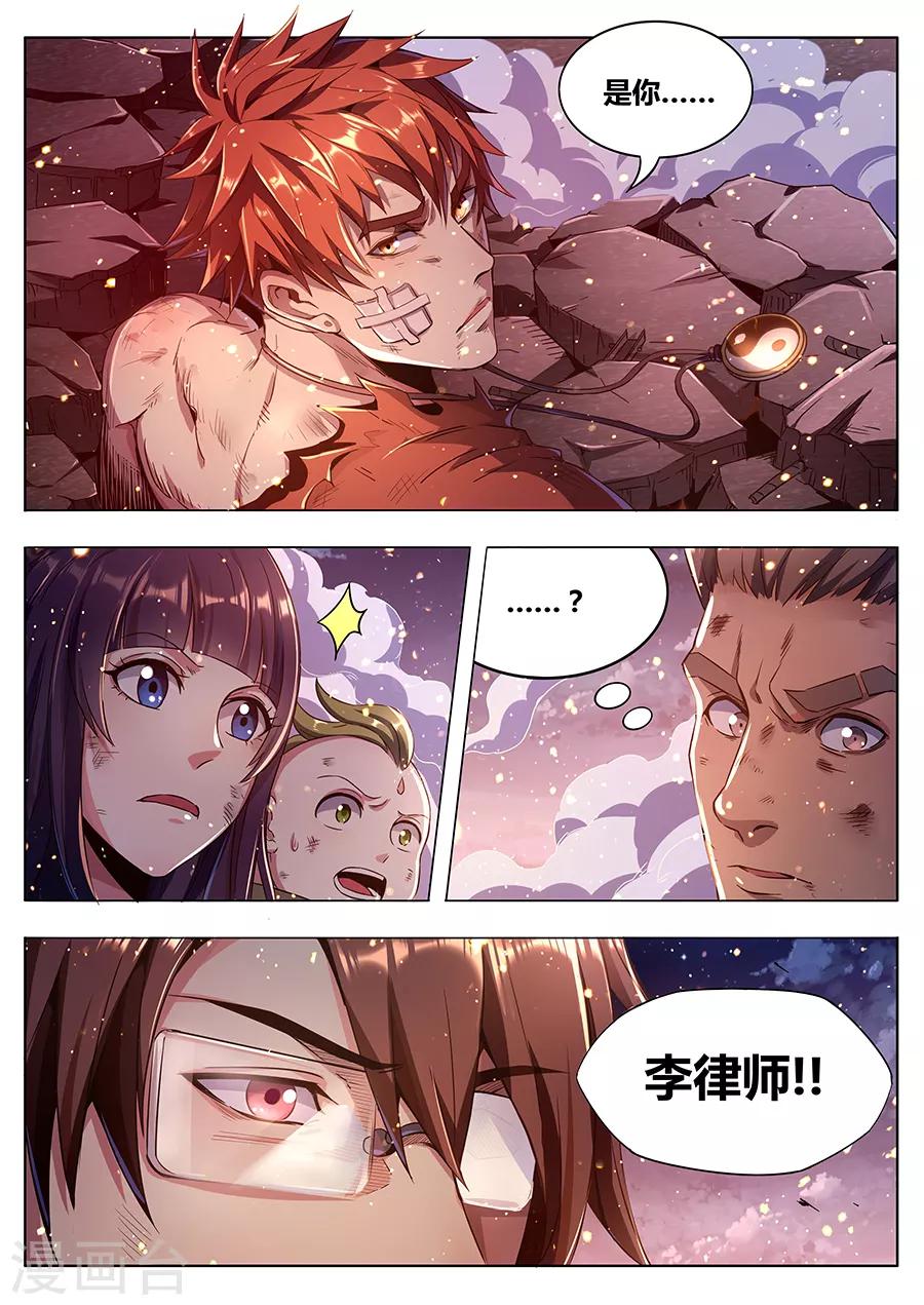 《我的房客是妖怪》第183话 婆娑神髓 第8页