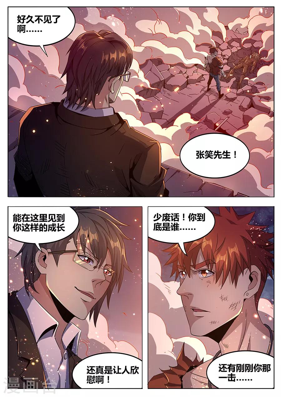 《我的房客是妖怪》第183话 婆娑神髓 第9页