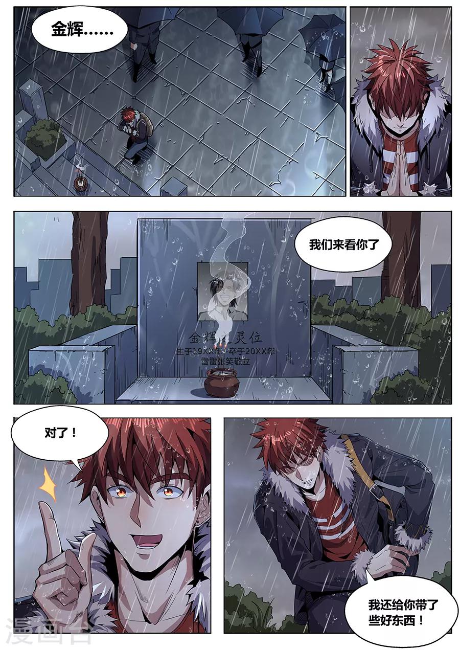 《我的房客是妖怪》第184话 再见铁三角 第10页
