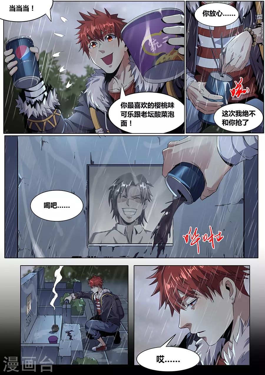 《我的房客是妖怪》第184话 再见铁三角 第11页