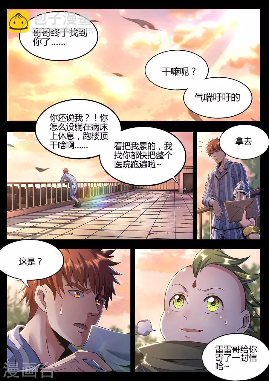 《我的房客是妖怪》第184话 再见铁三角 第12页