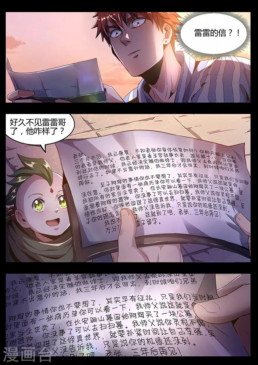 《我的房客是妖怪》第184话 再见铁三角 第13页