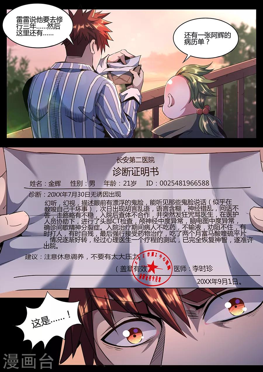 《我的房客是妖怪》第184话 再见铁三角 第14页