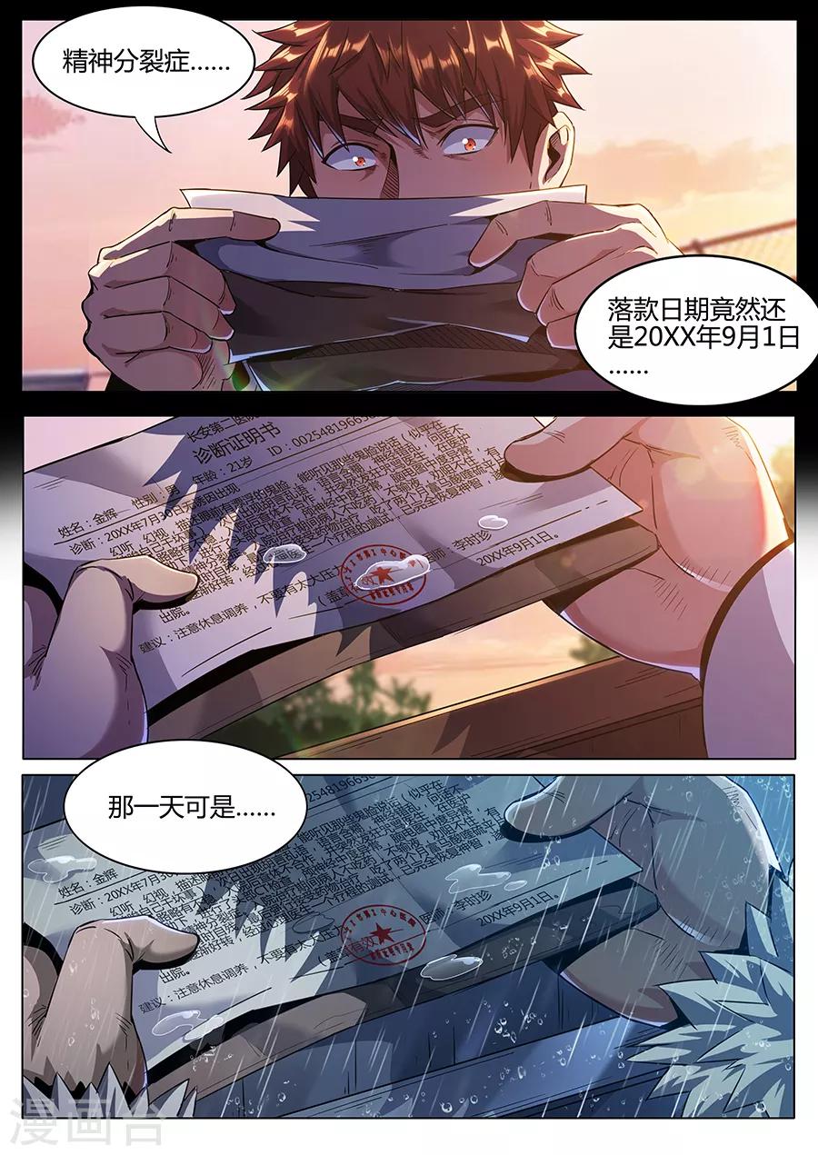 《我的房客是妖怪》第184话 再见铁三角 第15页