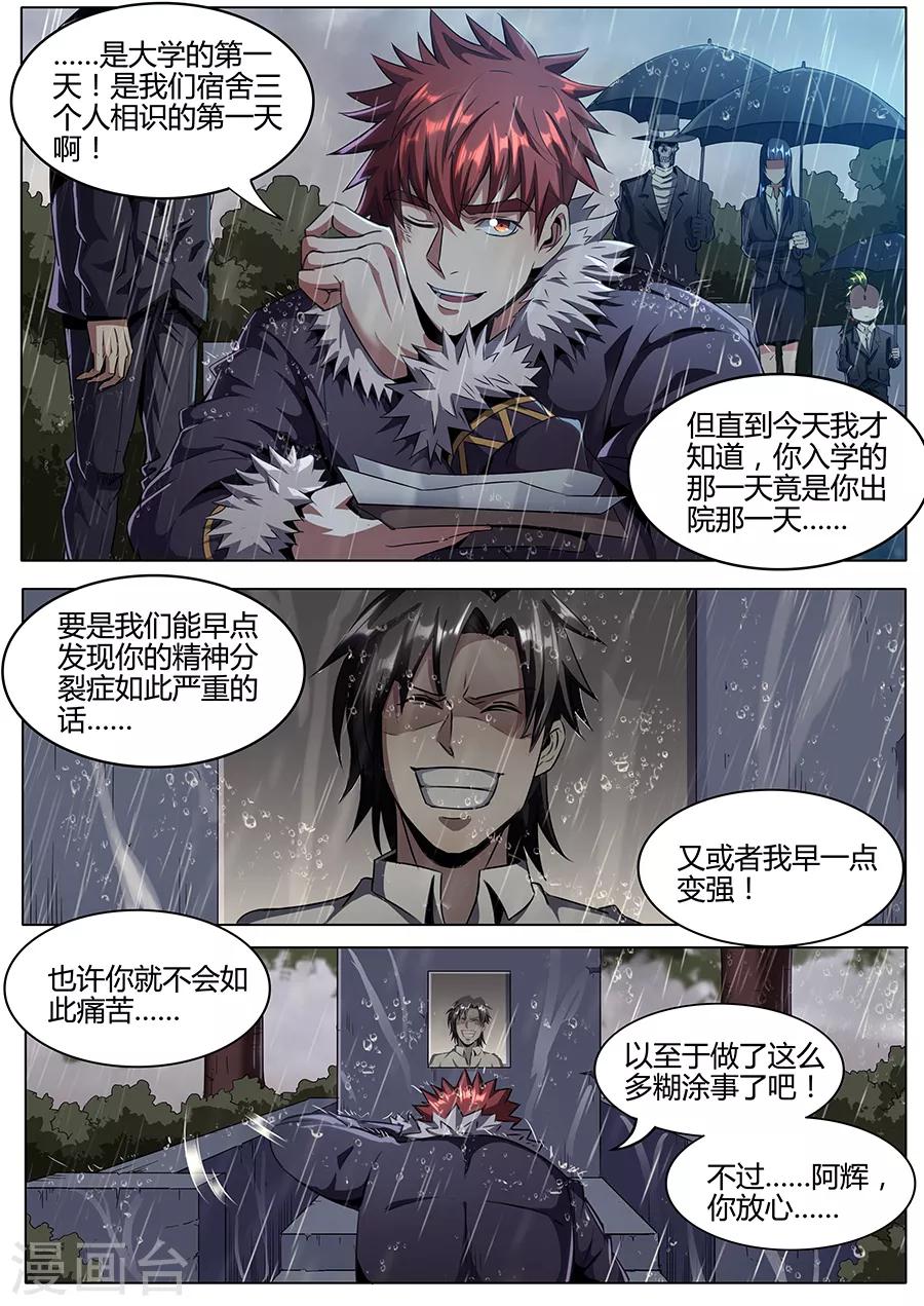 《我的房客是妖怪》第184话 再见铁三角 第16页