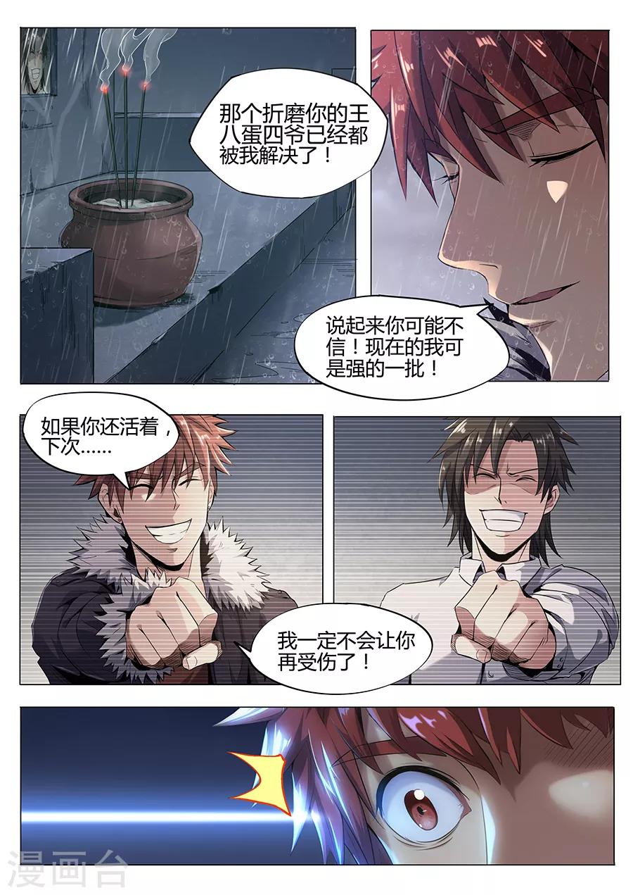 《我的房客是妖怪》第184话 再见铁三角 第17页