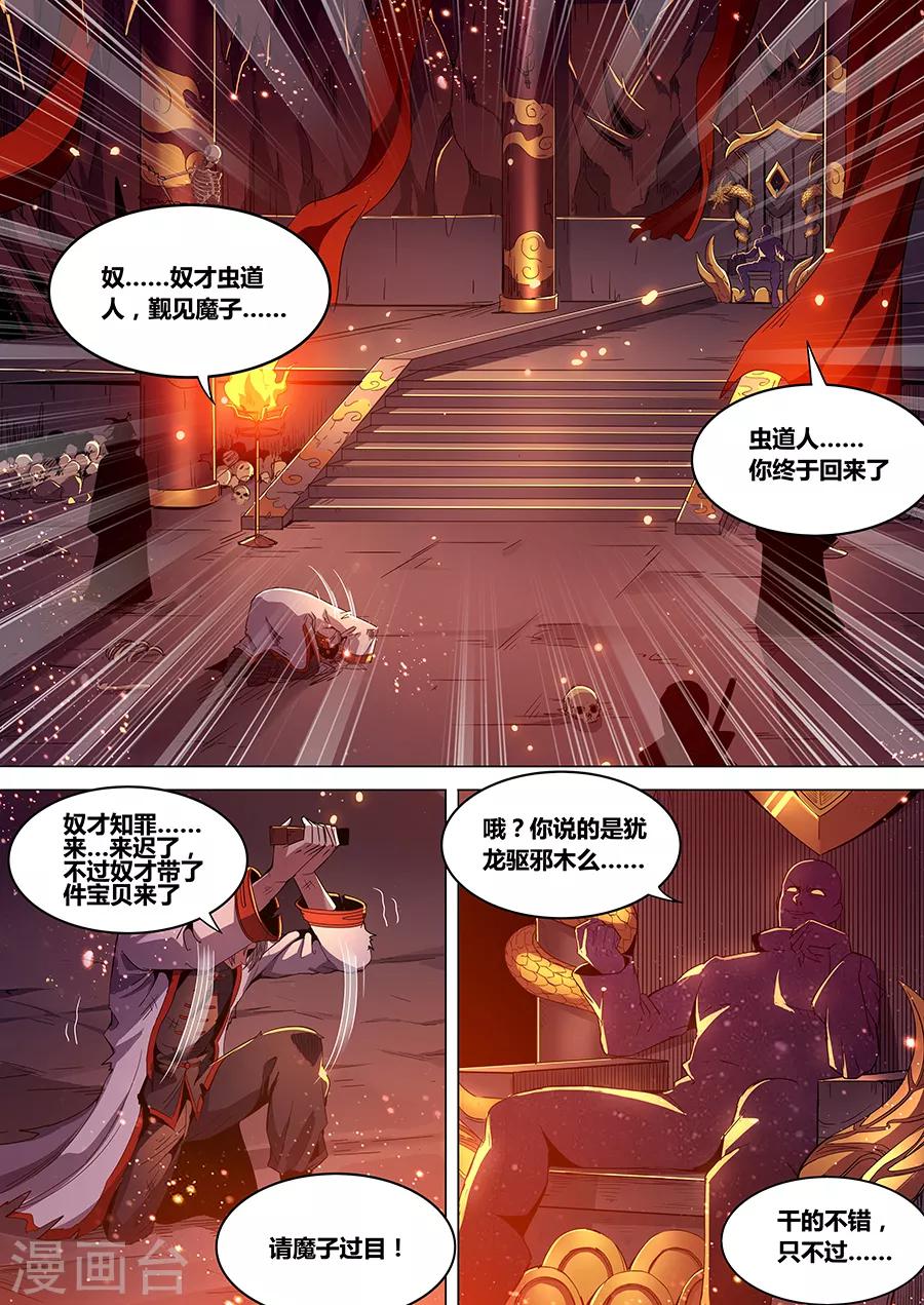 《我的房客是妖怪》第184话 再见铁三角 第2页