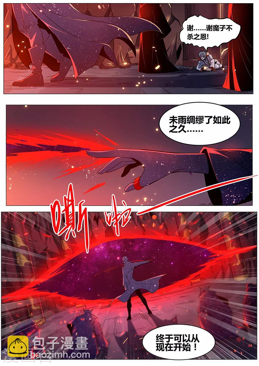 《我的房客是妖怪》第184话 再见铁三角 第4页