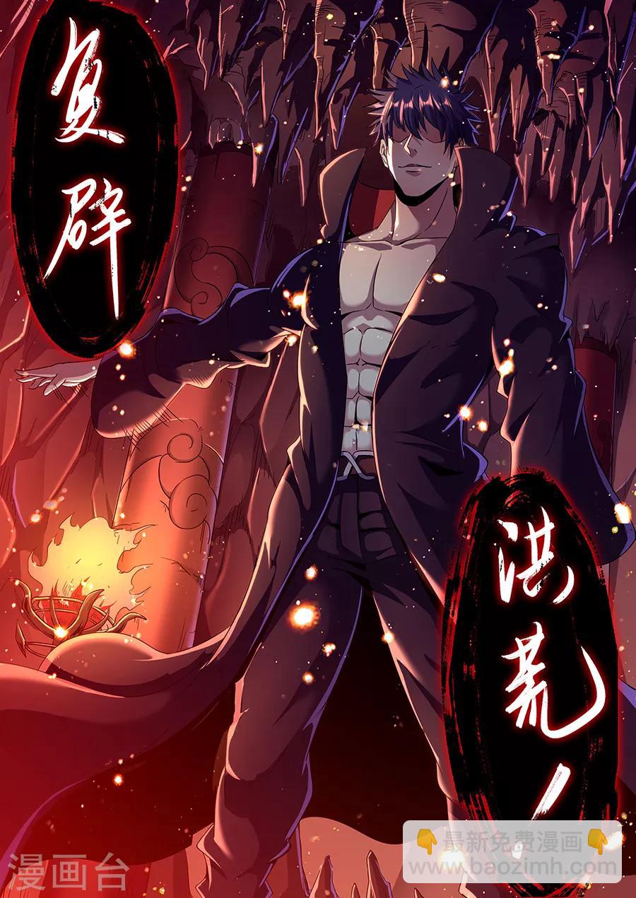 《我的房客是妖怪》第184话 再见铁三角 第5页