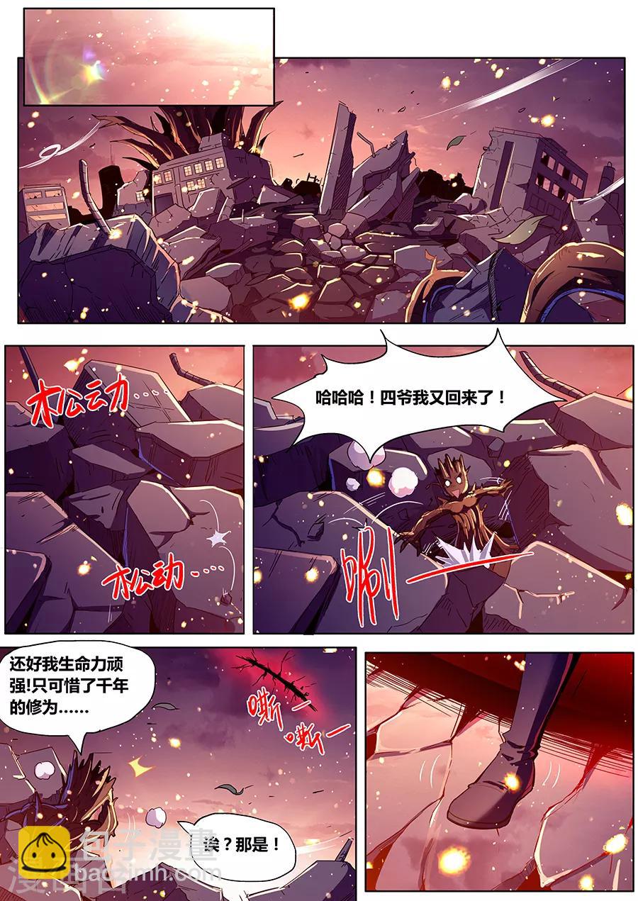 《我的房客是妖怪》第184话 再见铁三角 第6页