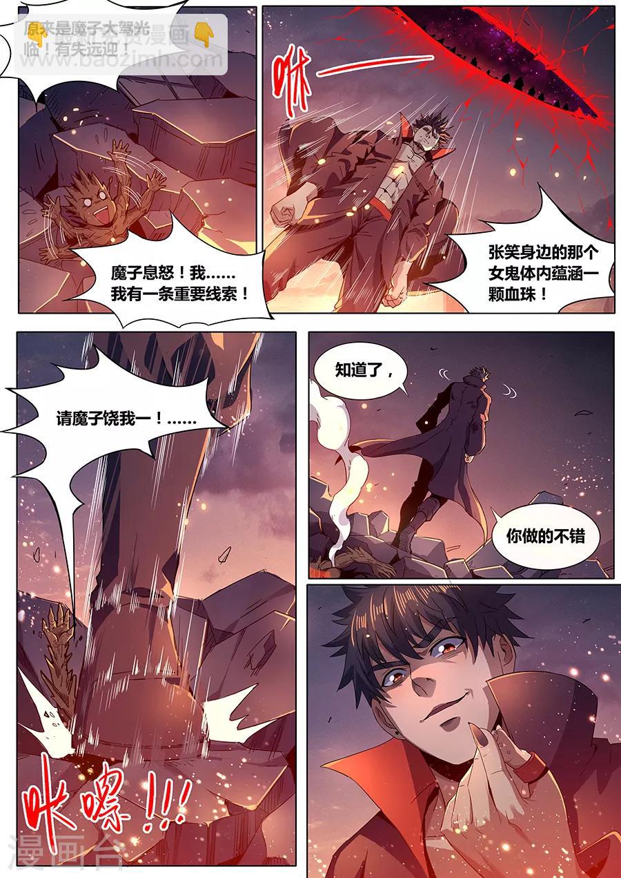 《我的房客是妖怪》第184话 再见铁三角 第7页