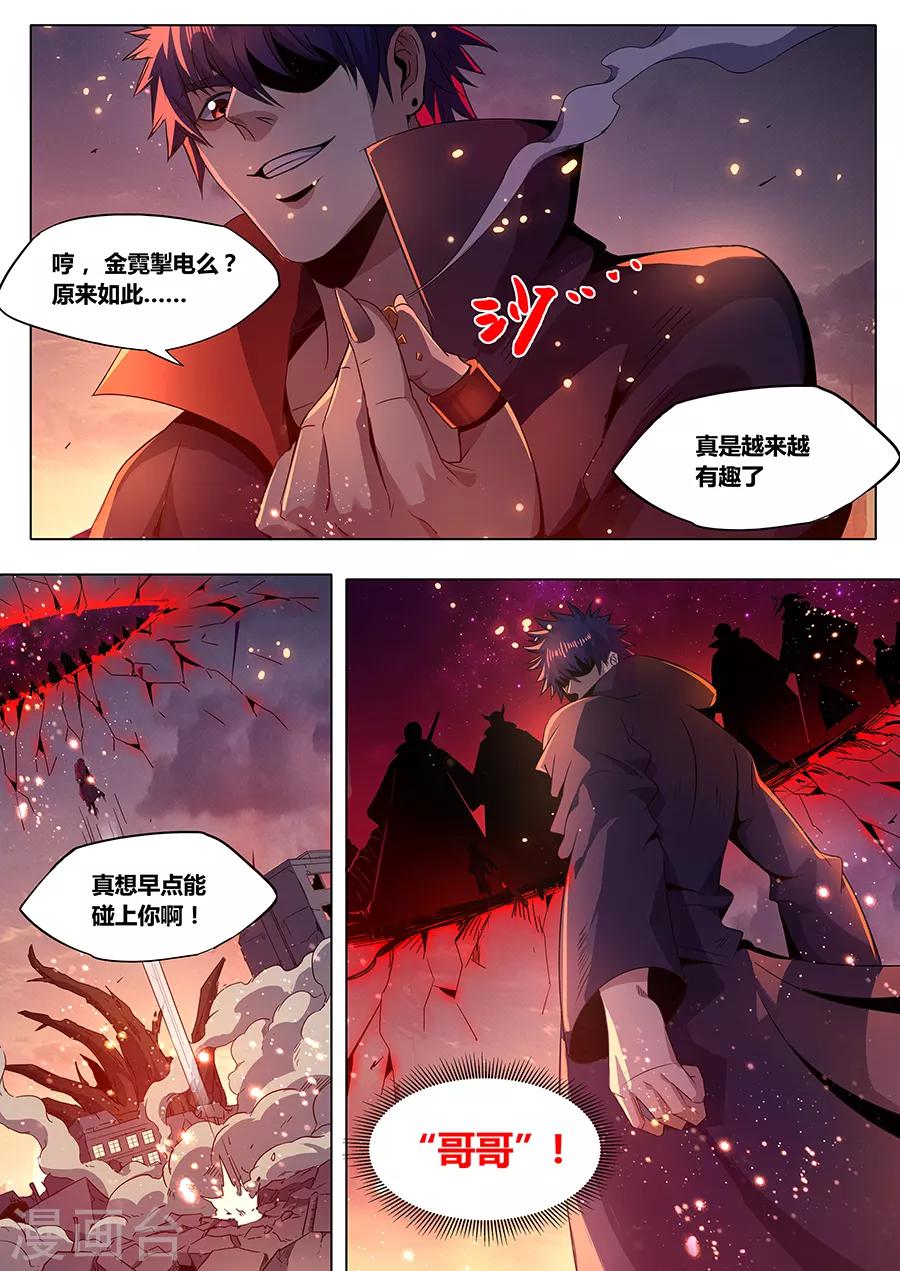 《我的房客是妖怪》第184话 再见铁三角 第8页