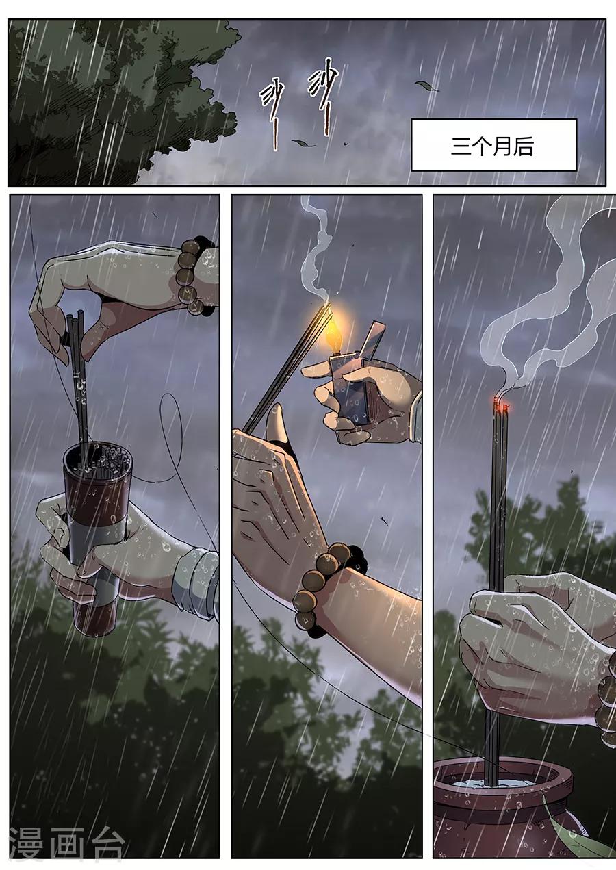 《我的房客是妖怪》第184话 再见铁三角 第9页