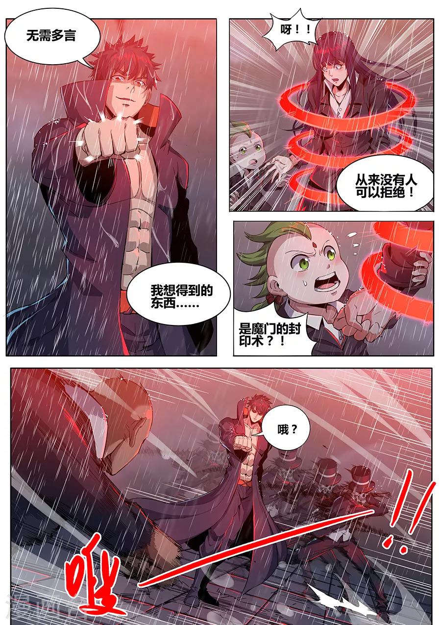 《我的房客是妖怪》第1季最终话 宿命之人 第10页