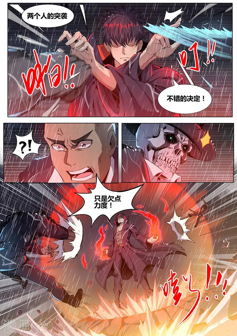 《我的房客是妖怪》第1季最终话 宿命之人 第11页
