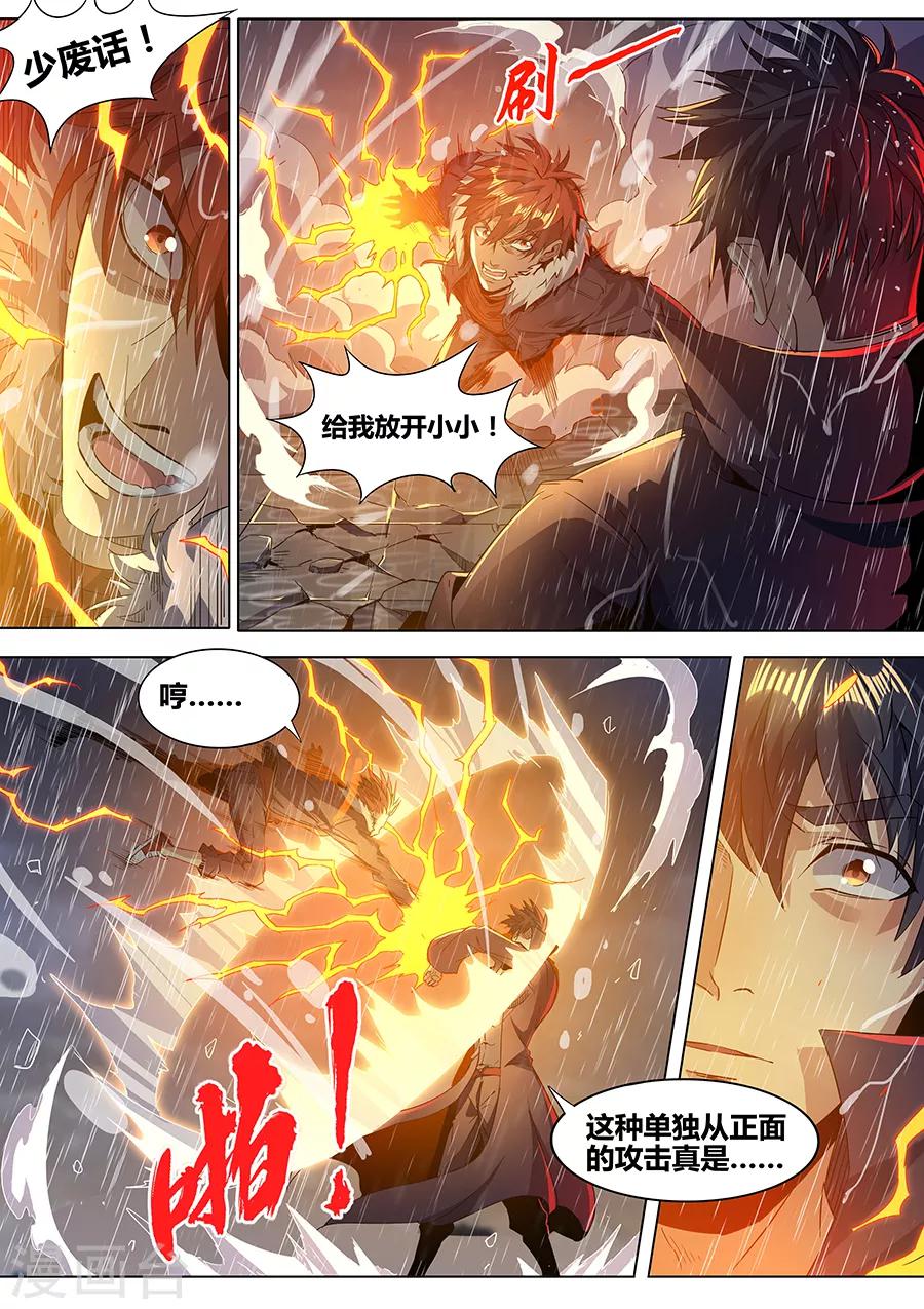 《我的房客是妖怪》第1季最终话 宿命之人 第12页