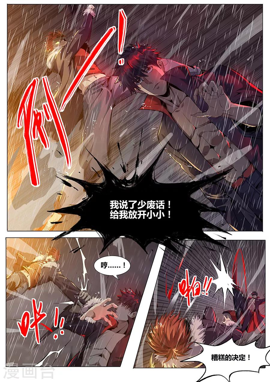 《我的房客是妖怪》第1季最终话 宿命之人 第13页