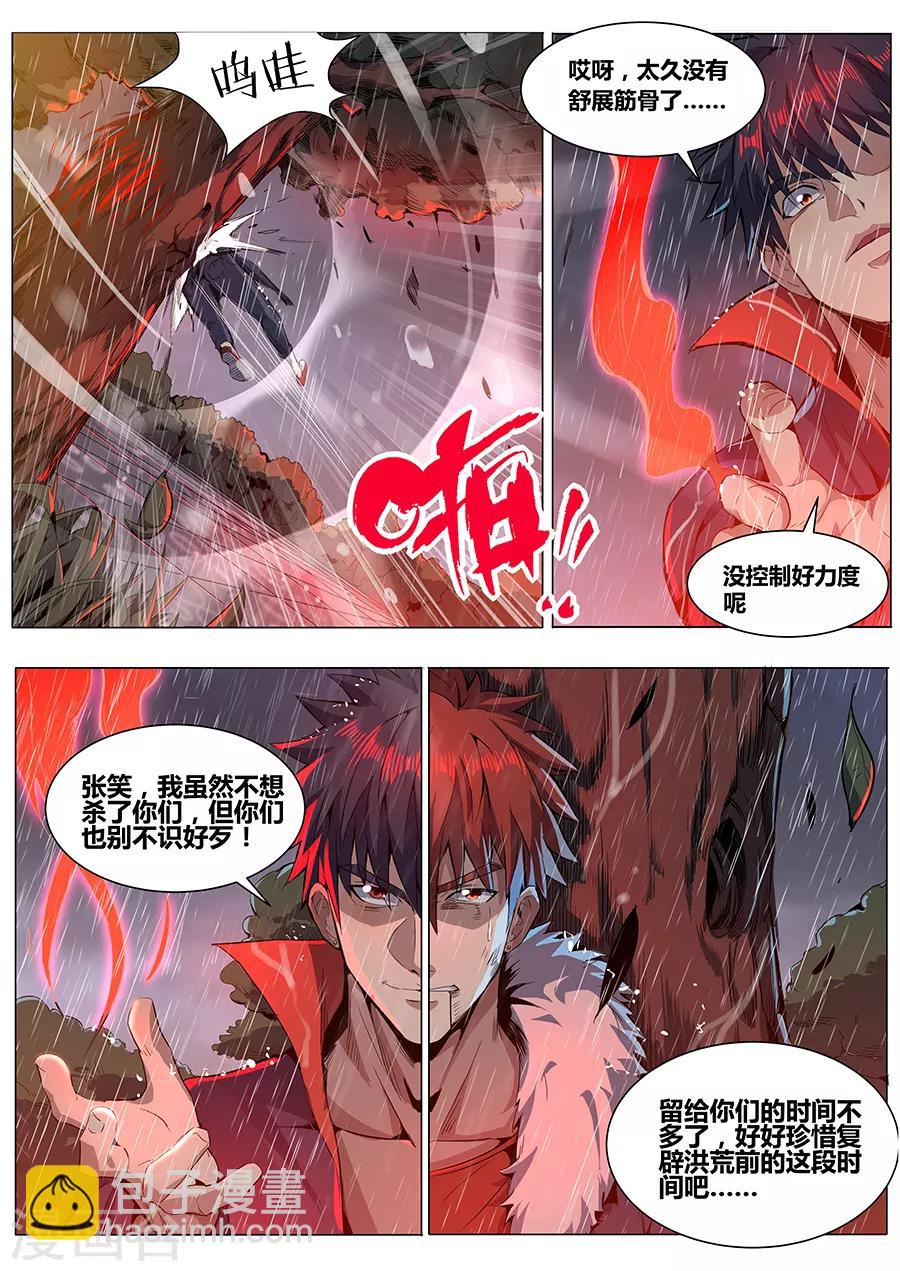 《我的房客是妖怪》第1季最终话 宿命之人 第14页
