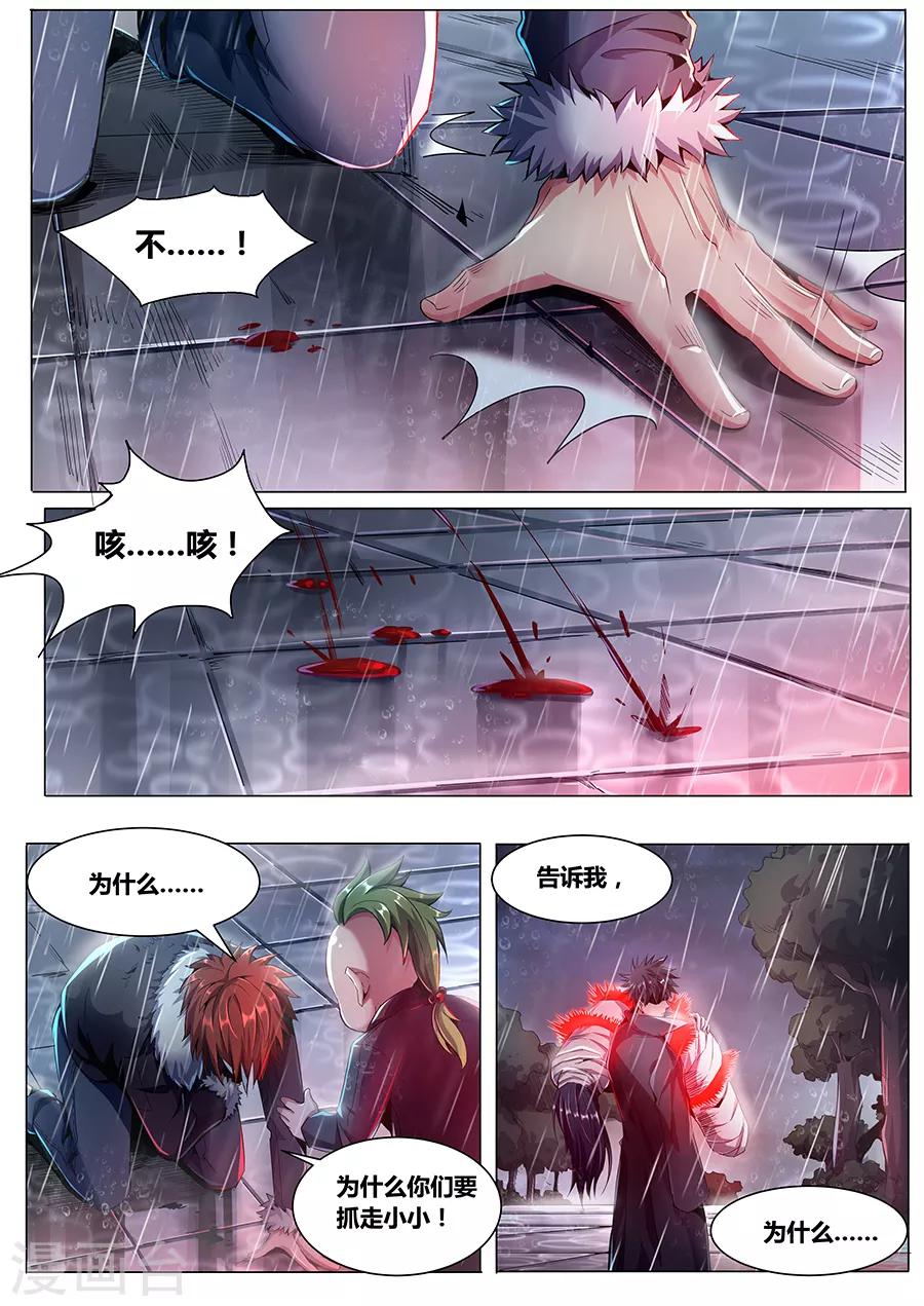 《我的房客是妖怪》第1季最终话 宿命之人 第16页