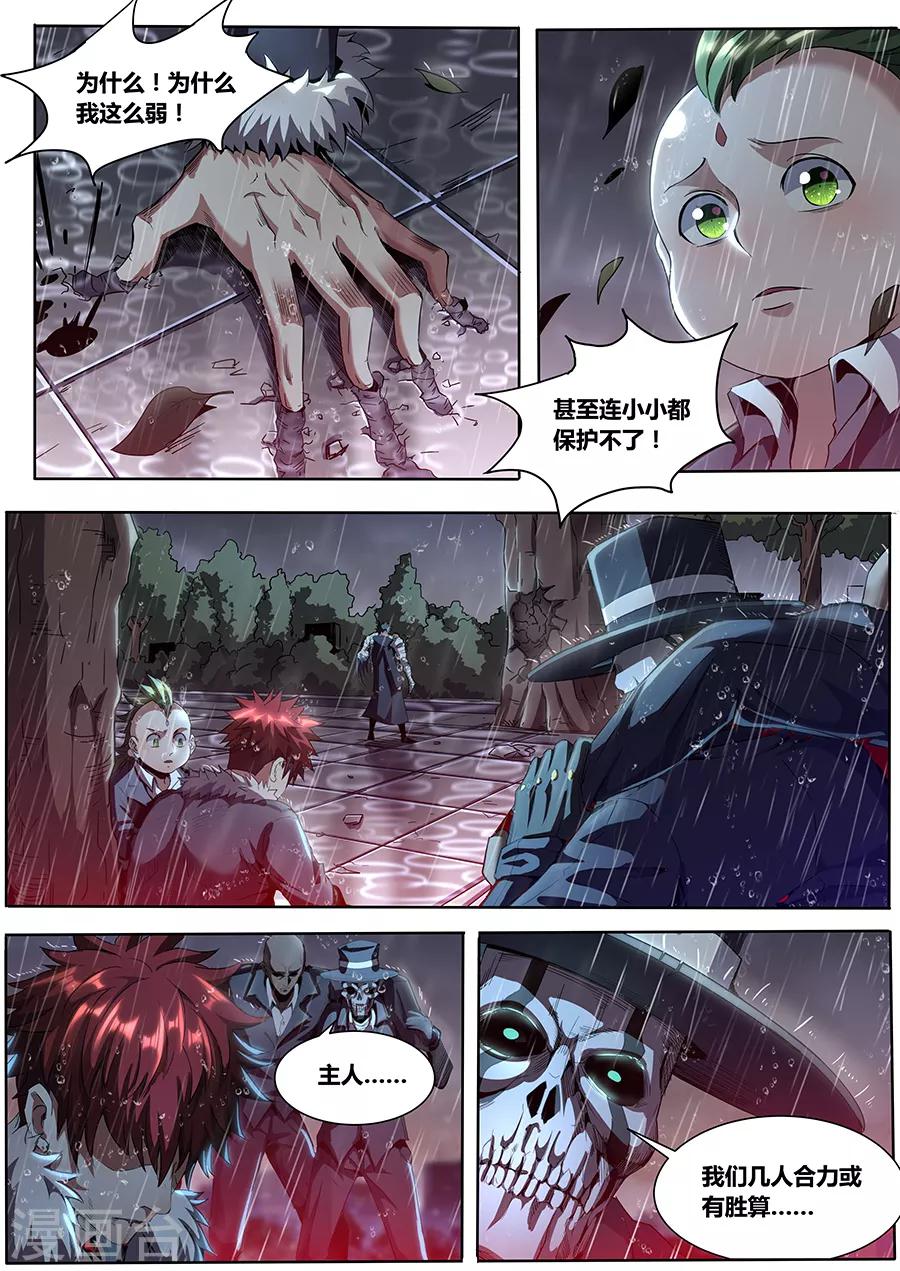《我的房客是妖怪》第1季最终话 宿命之人 第17页