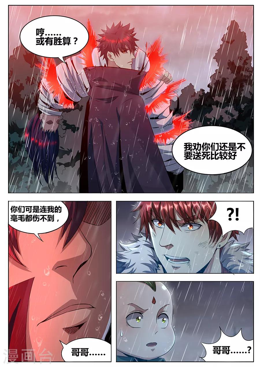《我的房客是妖怪》第1季最终话 宿命之人 第18页