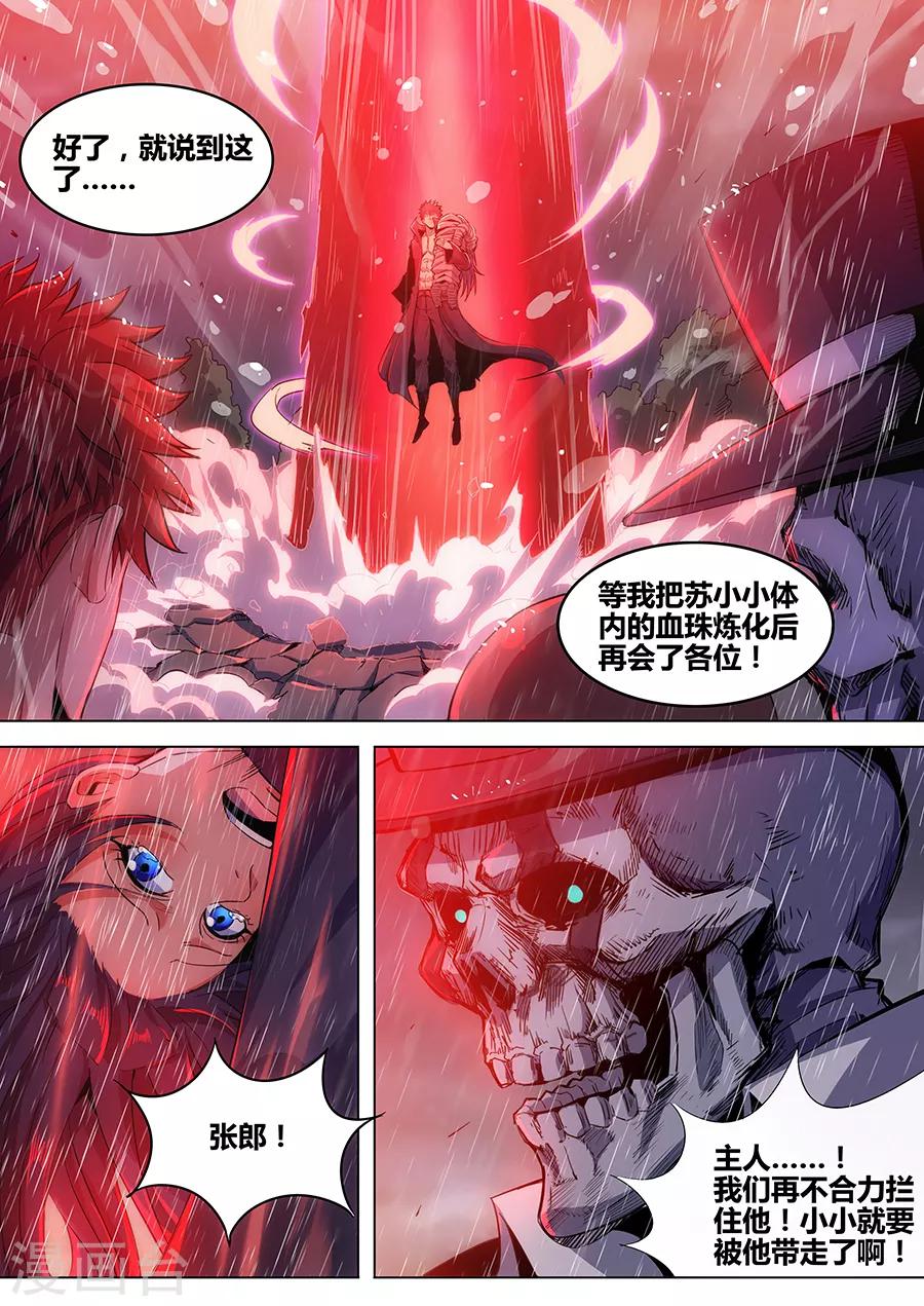 《我的房客是妖怪》第1季最终话 宿命之人 第19页