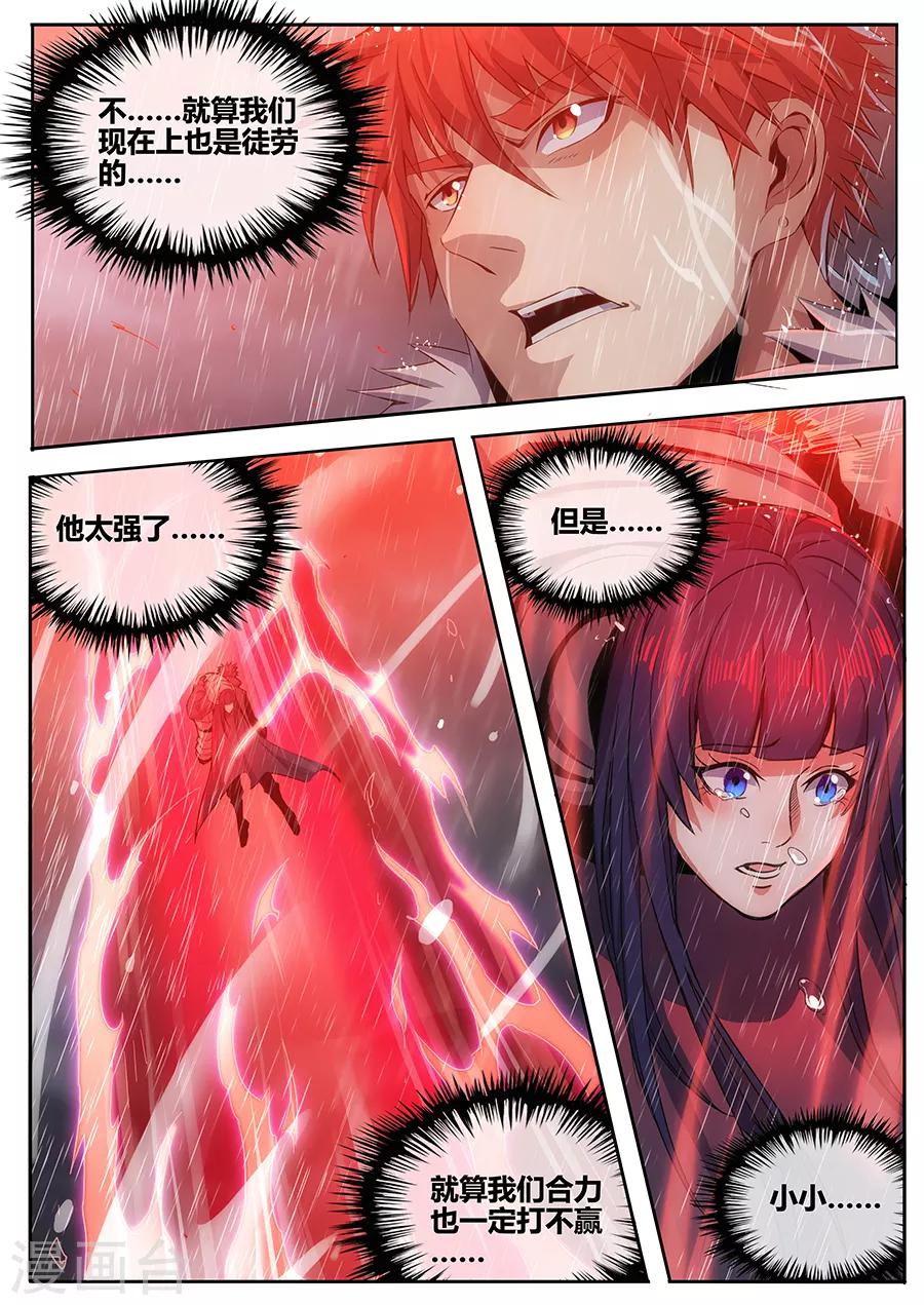《我的房客是妖怪》第1季最终话 宿命之人 第20页