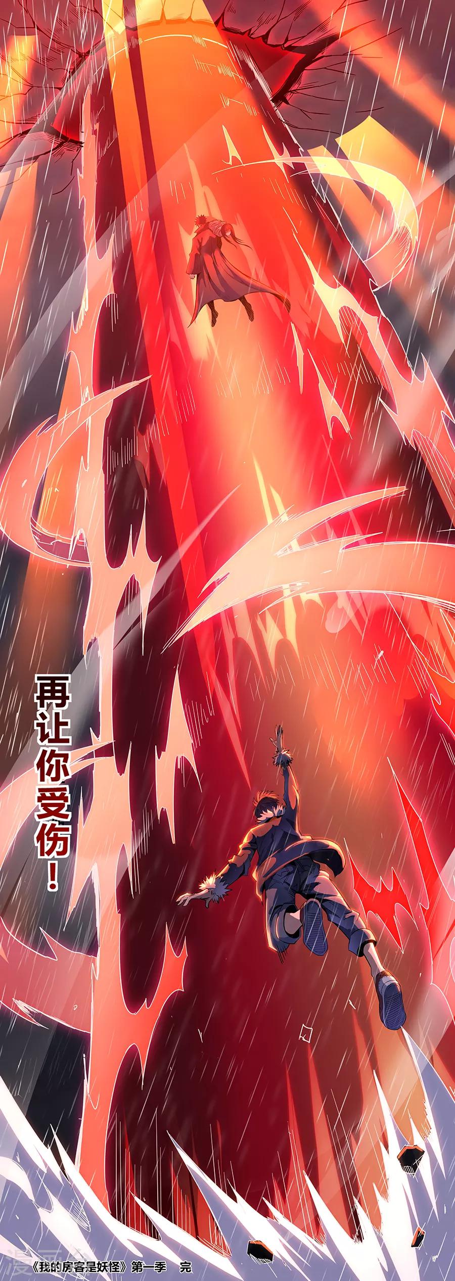《我的房客是妖怪》第1季最终话 宿命之人 第23页