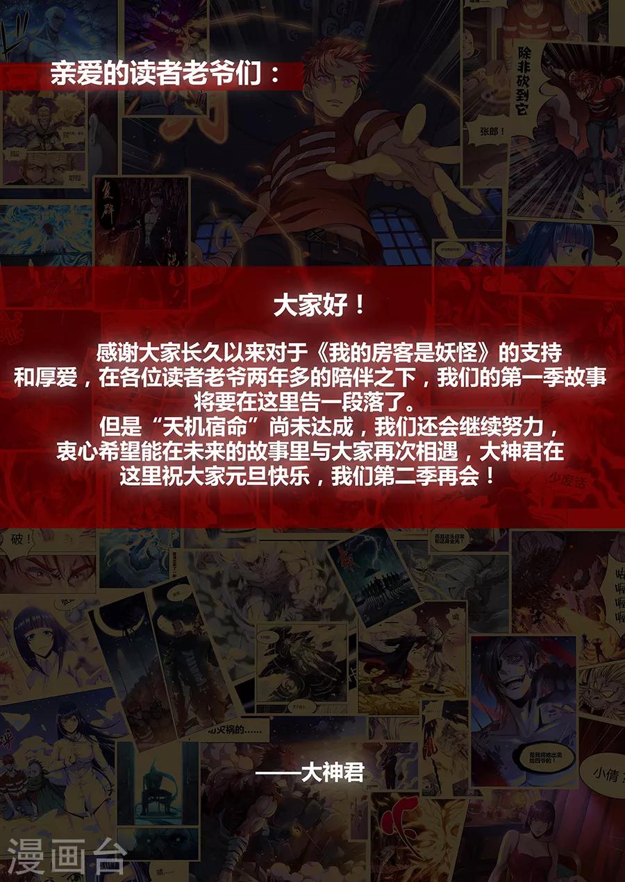 《我的房客是妖怪》第1季最终话 宿命之人 第24页