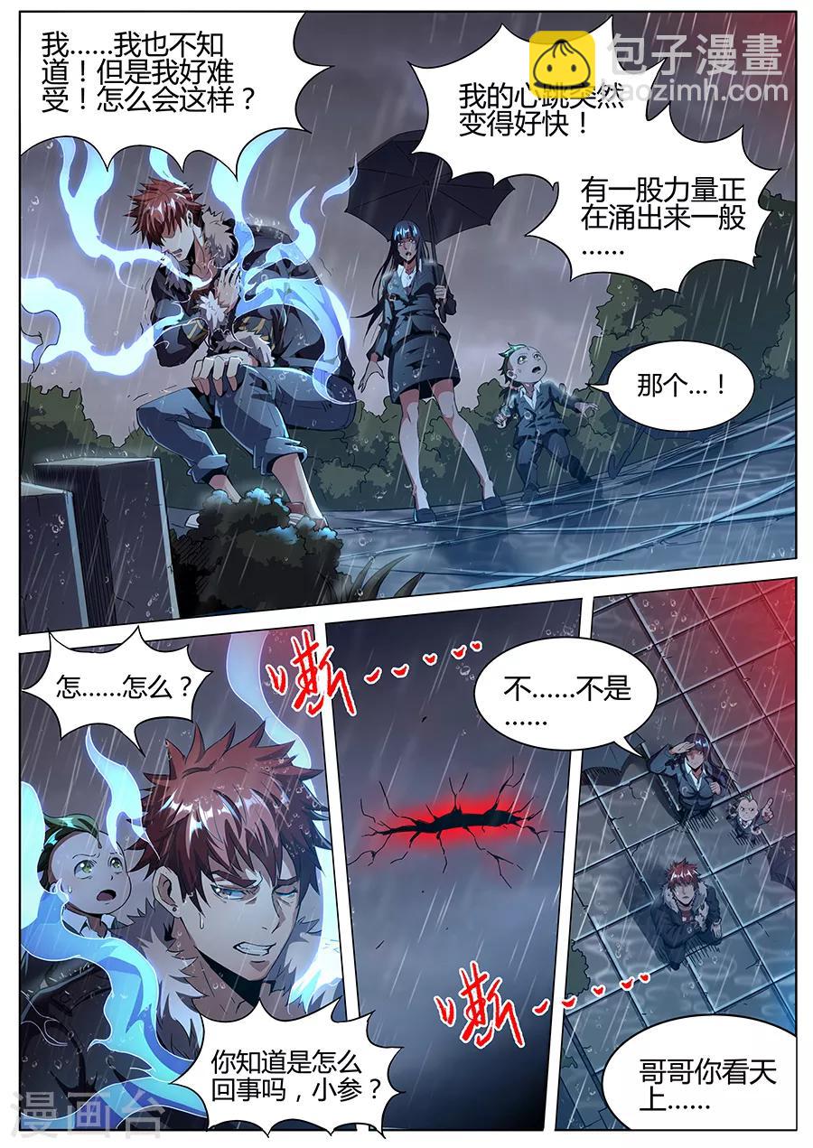 《我的房客是妖怪》第1季最终话 宿命之人 第3页