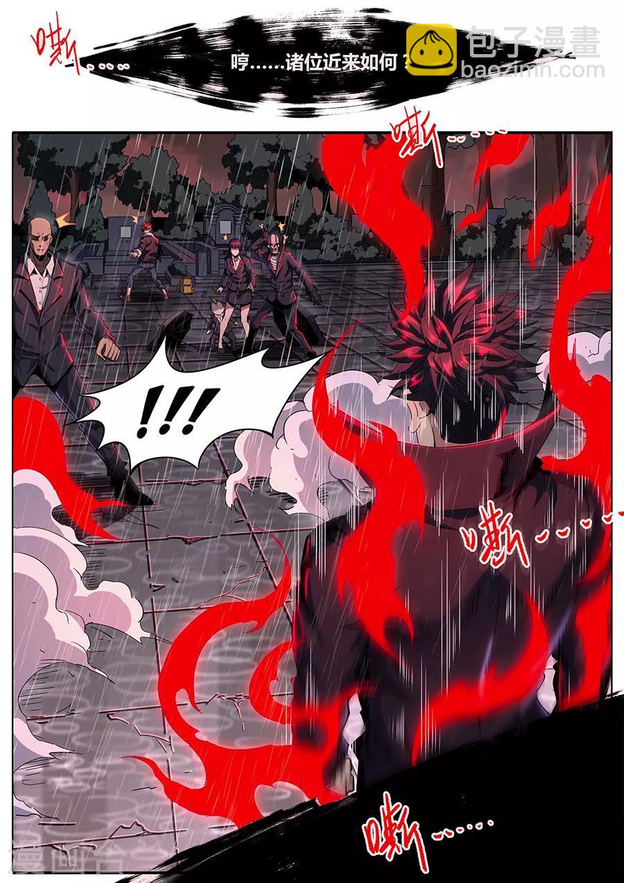 《我的房客是妖怪》第1季最终话 宿命之人 第5页