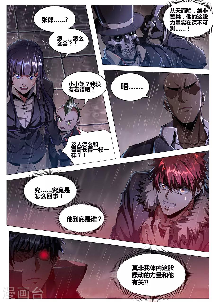 《我的房客是妖怪》第1季最终话 宿命之人 第7页