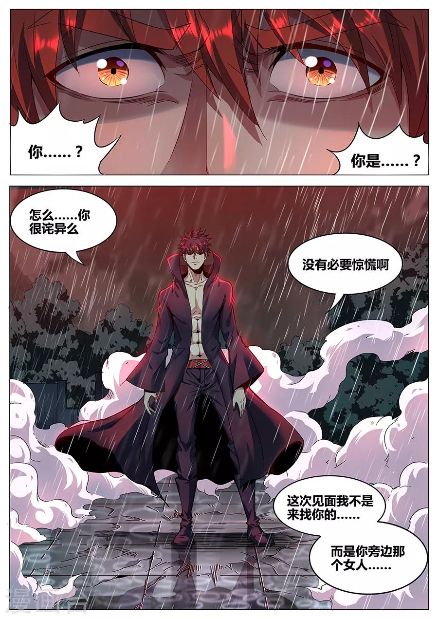 《我的房客是妖怪》第1季最终话 宿命之人 第8页