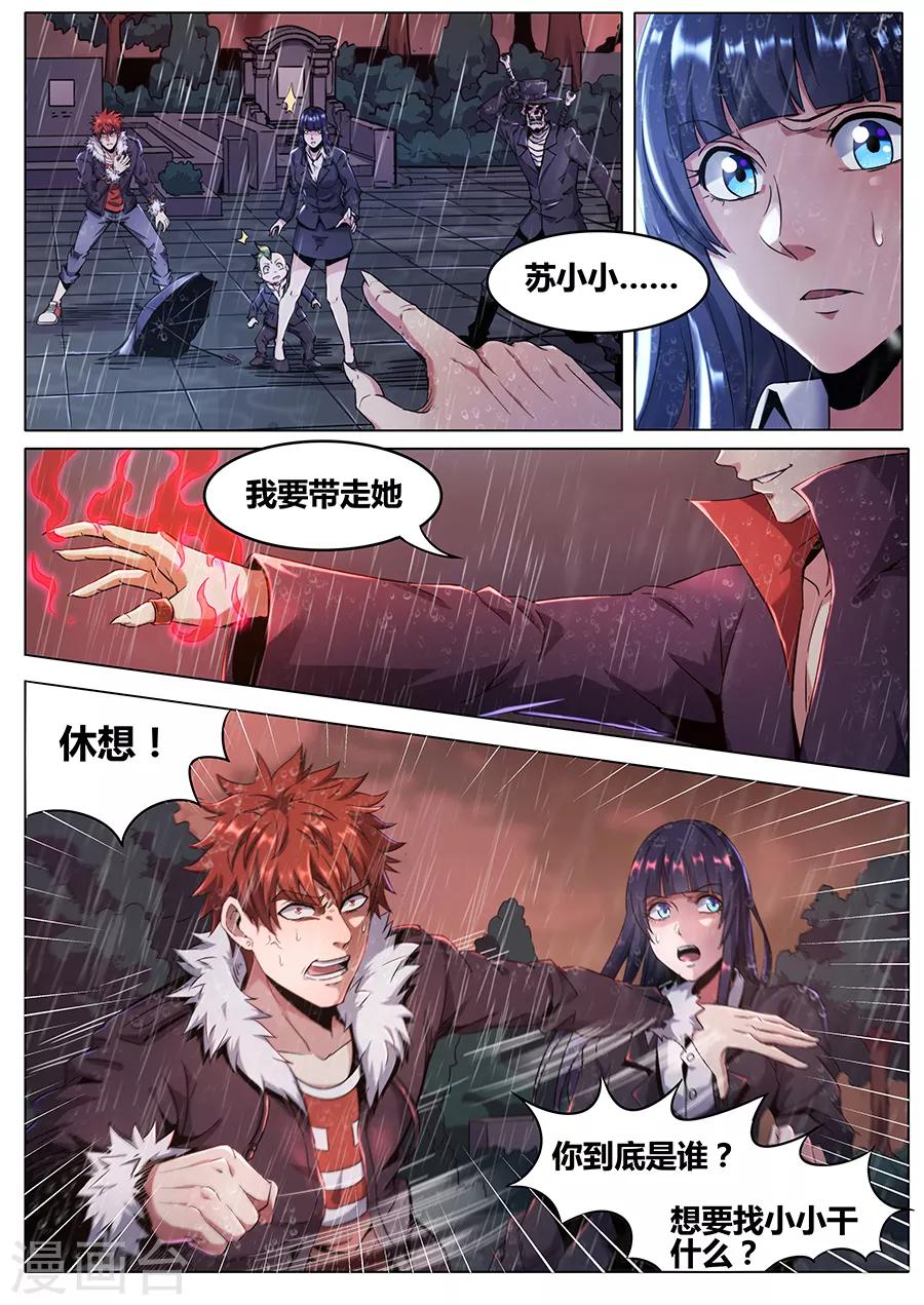 《我的房客是妖怪》第1季最终话 宿命之人 第9页