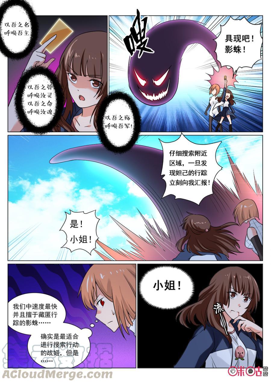 《超时空战姬》第4话遗血 第5页