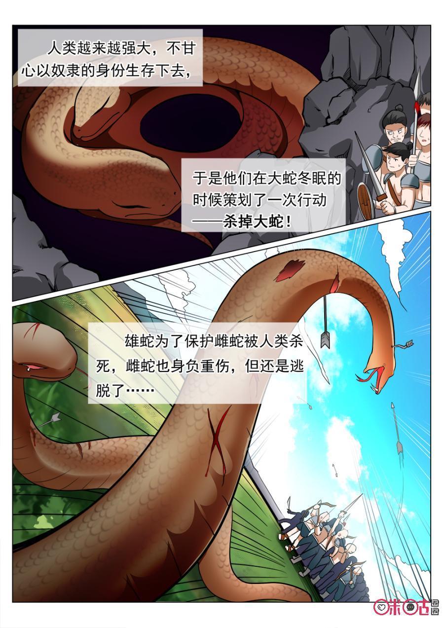 《超时空战姬》第4话遗血 第8页