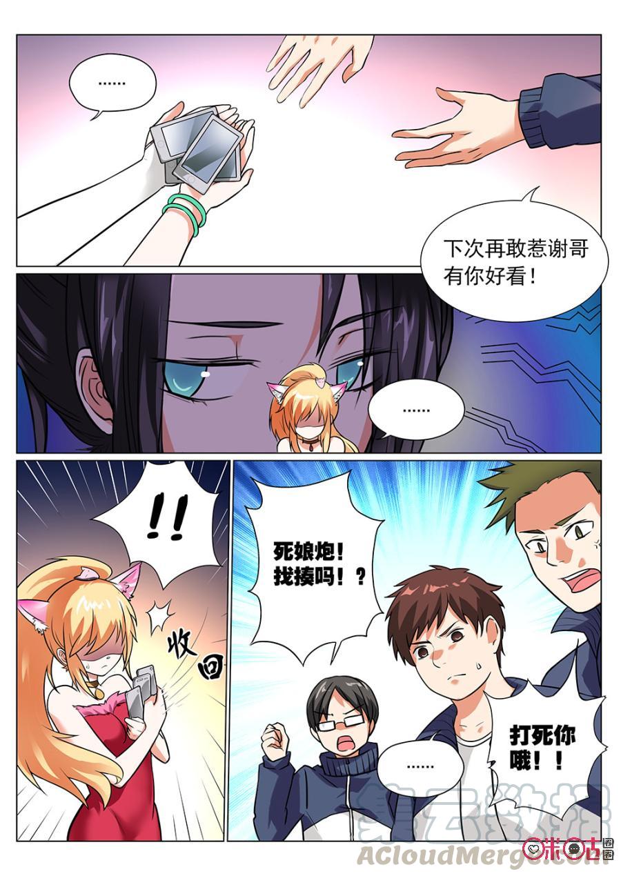 《超时空战姬》第2话COS出个狐狸精 第4页