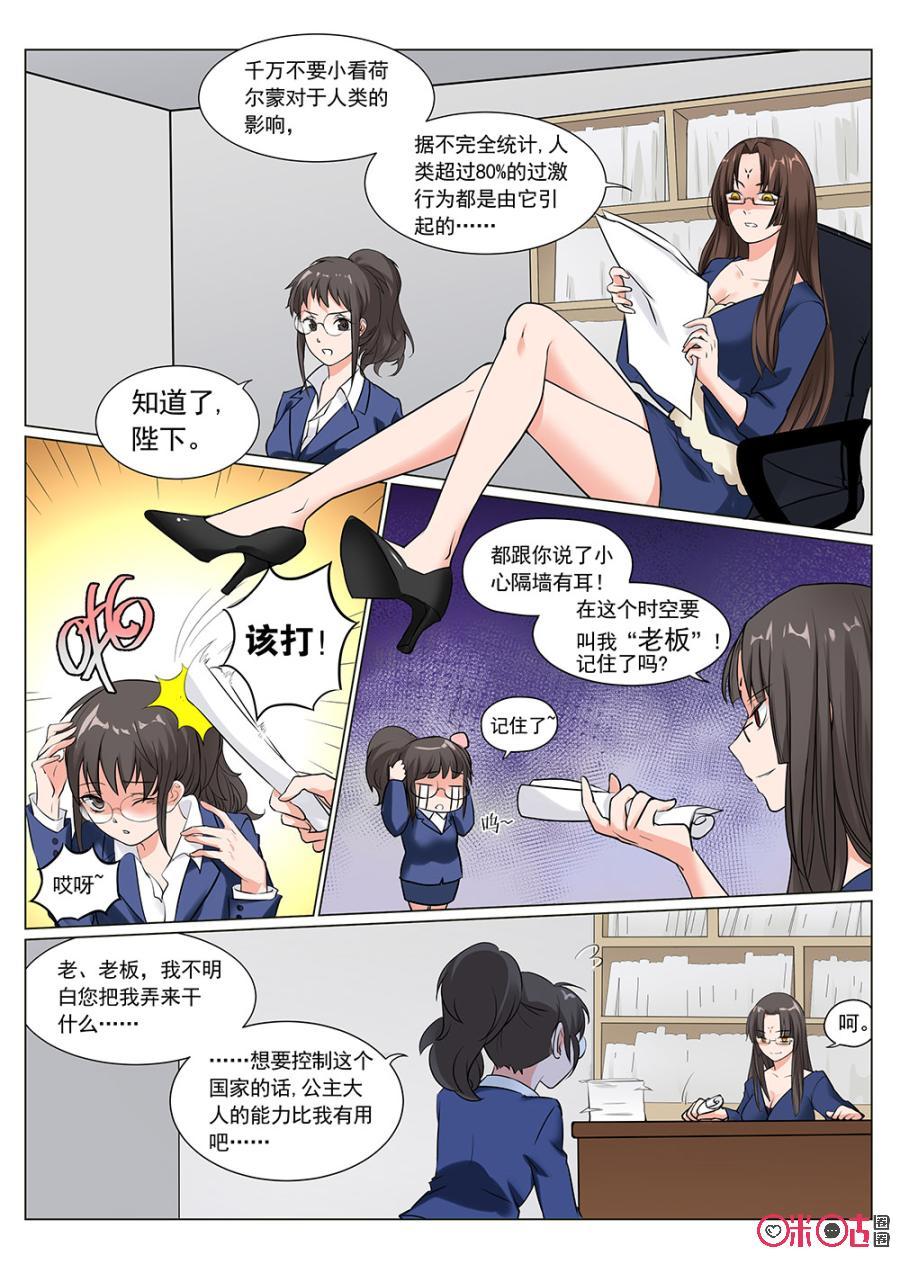 《超时空战姬》第2话COS出个狐狸精 第6页