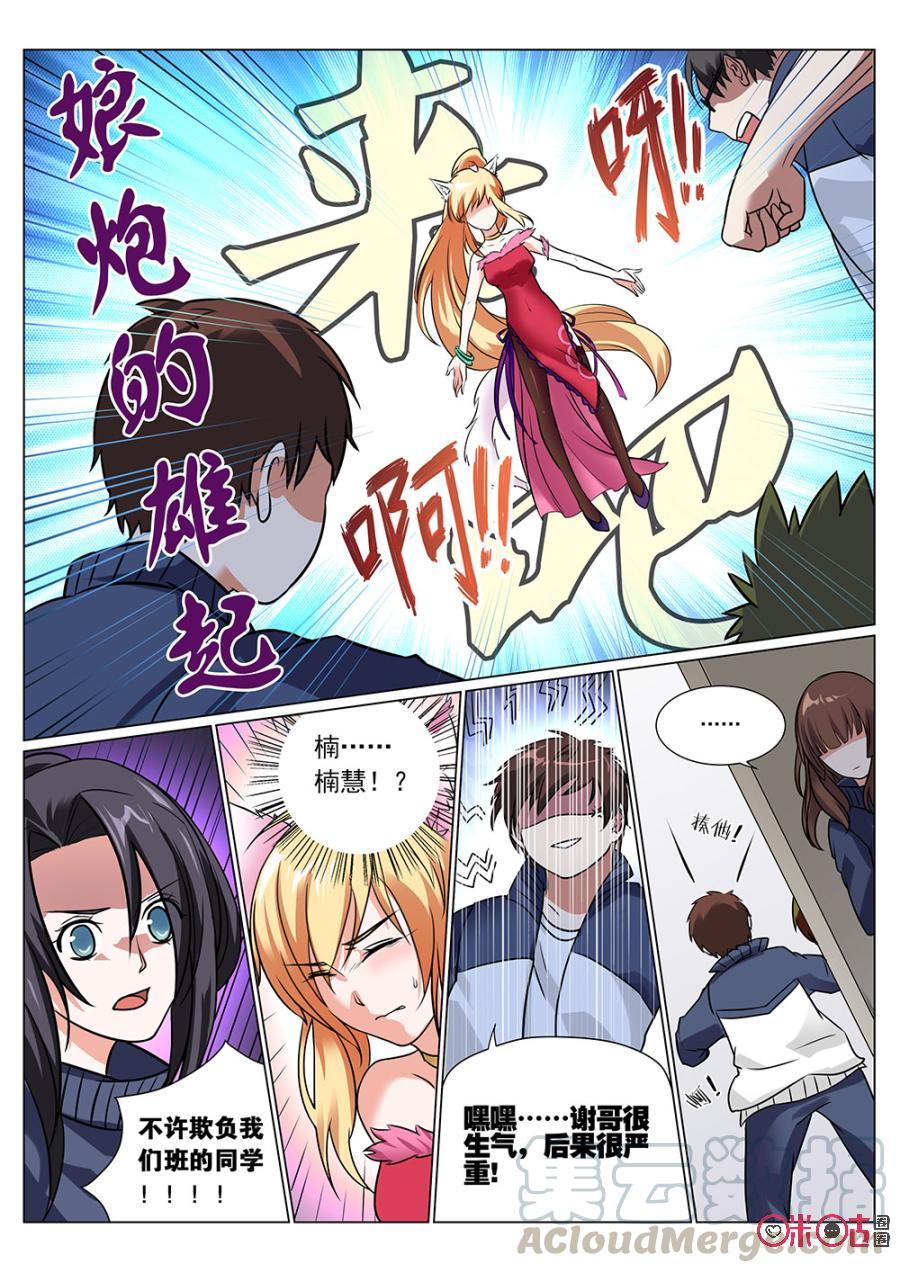 《超时空战姬》第2话COS出个狐狸精 第7页
