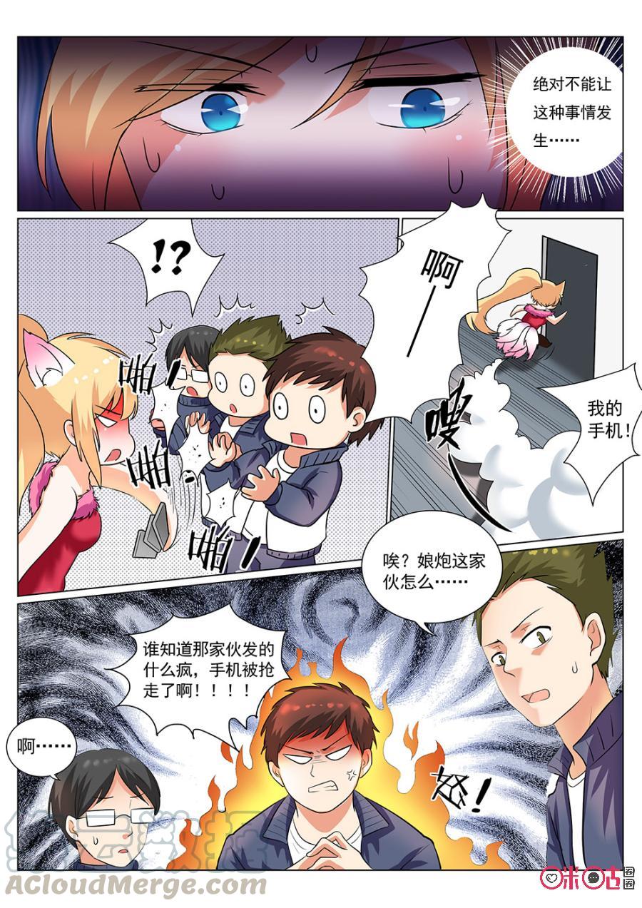 《超时空战姬》第1话一场COS引发的灾难 第10页