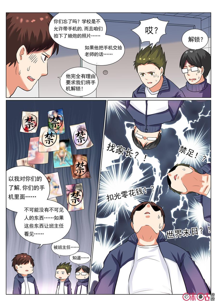 《超时空战姬》第1话一场COS引发的灾难 第11页