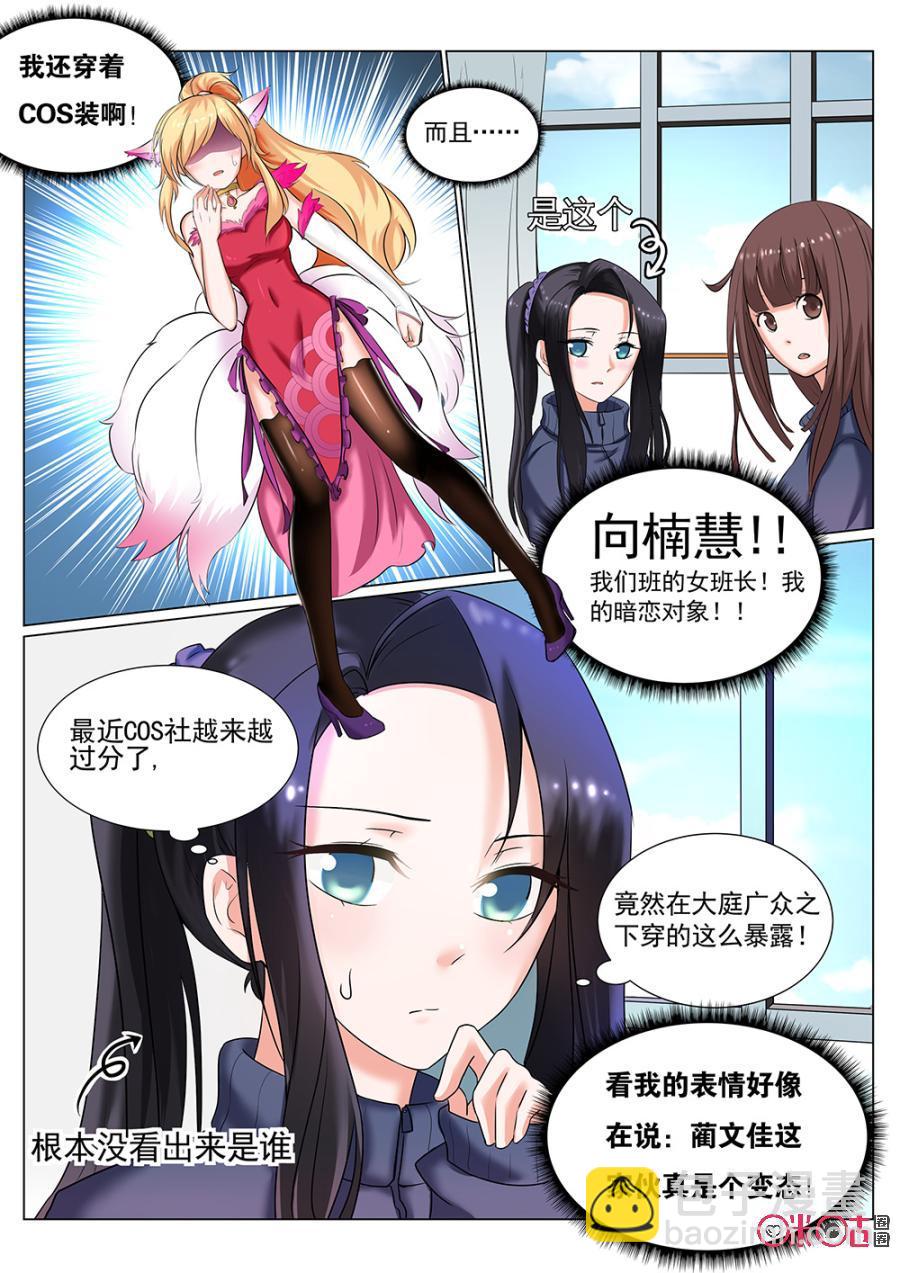 《超时空战姬》第1话一场COS引发的灾难 第18页