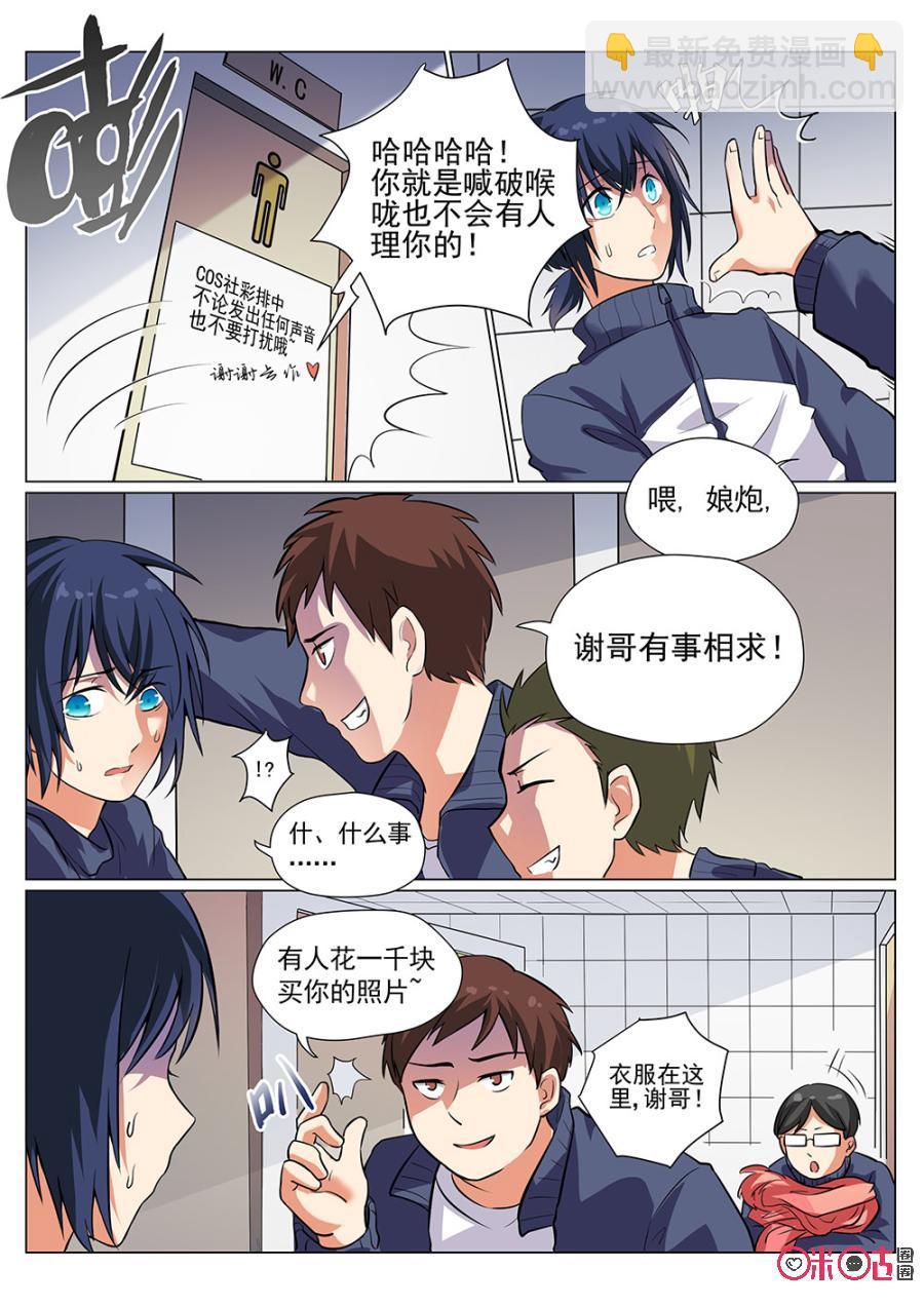 《超时空战姬》第1话一场COS引发的灾难 第2页