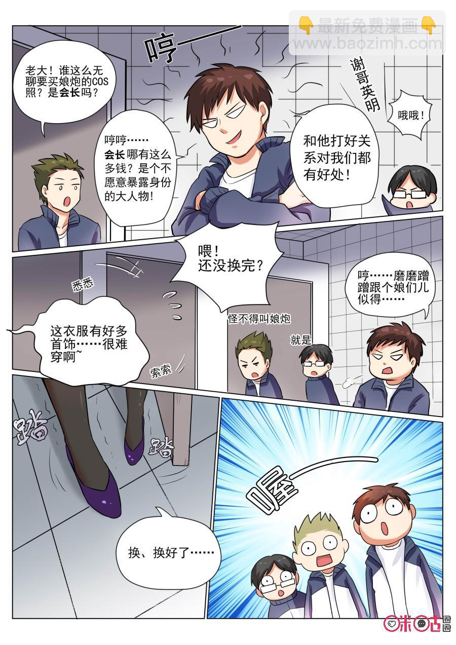 《超时空战姬》第1话一场COS引发的灾难 第3页