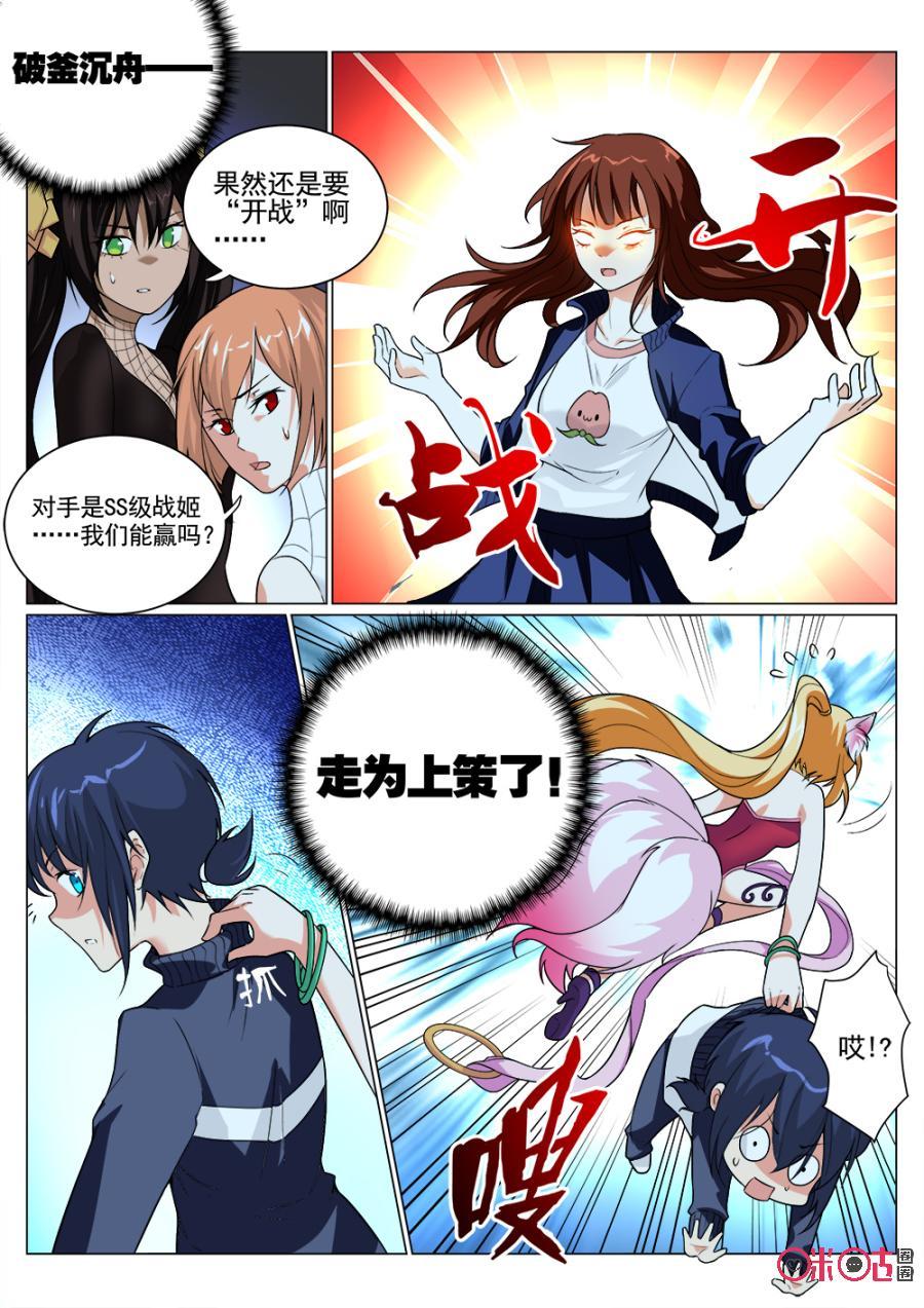 《超时空战姬》第7话开战 第4页