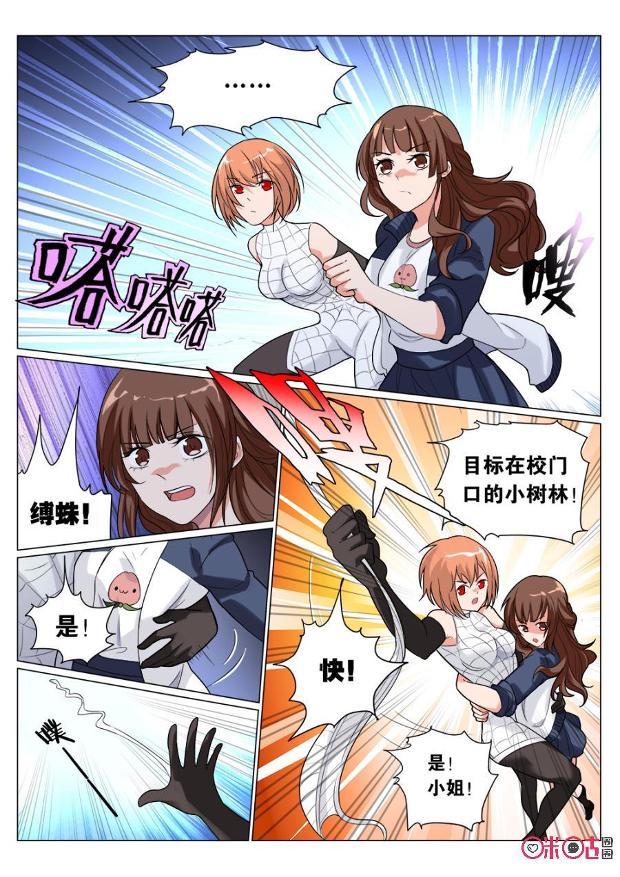 《超时空战姬》第5话捕获 第11页